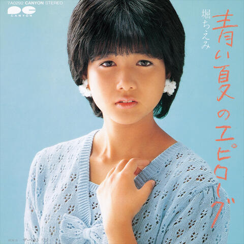 Aoi Natsu no Epilogue