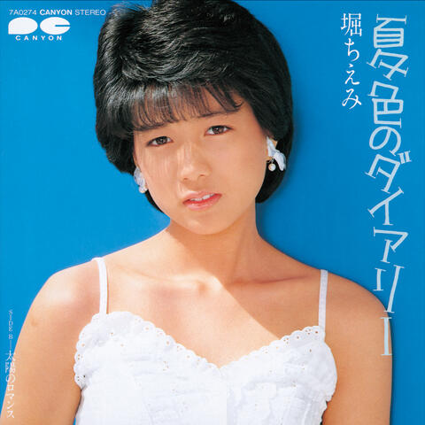 Natsuiro no Diary