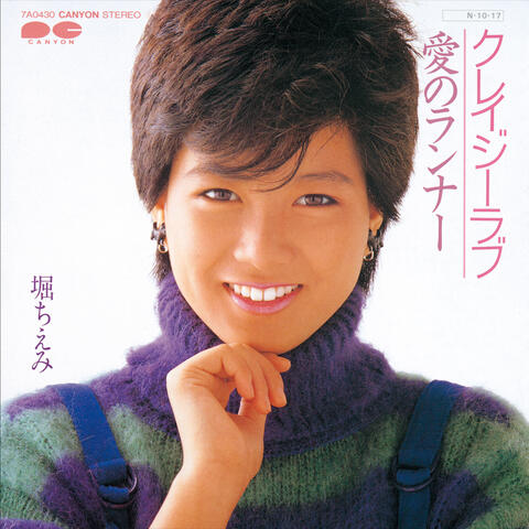 Crazy Love / Ai no Runner