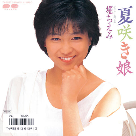 Natsusaki Musume