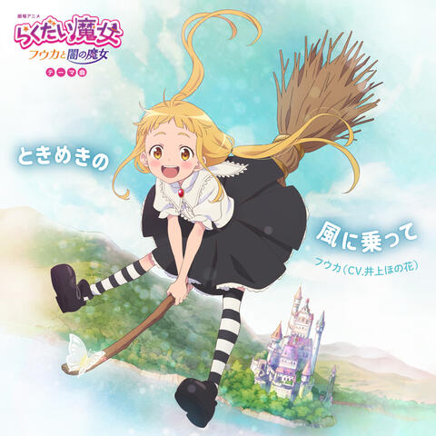 Ride on the Wonderful Wind