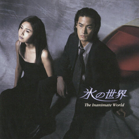 FujiTV Drama "Kori no Sekai" Original Soundtrack