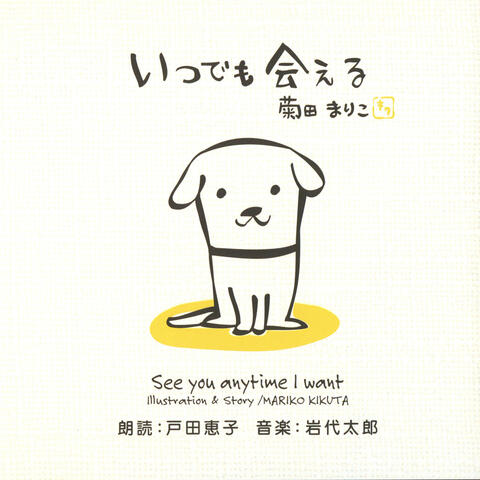 Itsudemo Aeru / Kimi no Tame ni Dekiru Koto