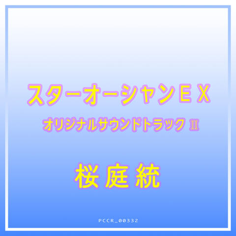 Star Ocean Ex Original Soundtrack II