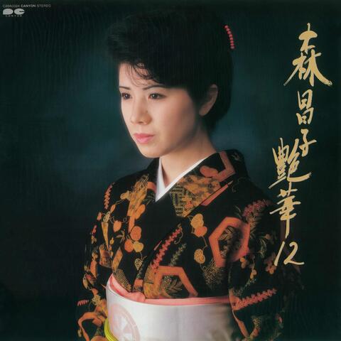 Masako Mori Enka 12