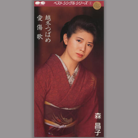 Etto Tsubame / Aishoka