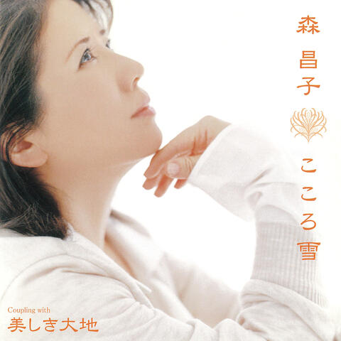 Kokoro Yuki / Utsukushiki Daichi
