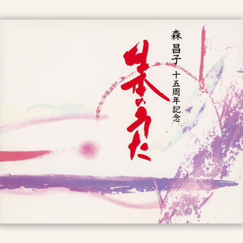 Masako Mori Jugo Shunen Kinen Nihon no Uta