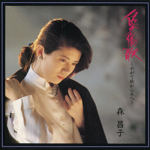 Aishoka - Yagate Aki Kara Fuyu e -