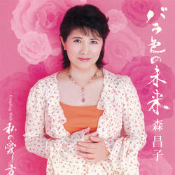 Watashi no Aishikata