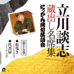 Daishoya (1994.7.20)