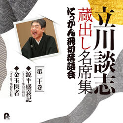 Kintama Isha (2007.12.21)