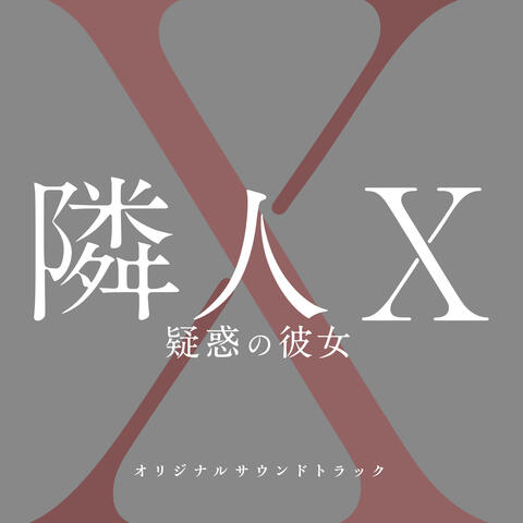 The Movie "Refugee X" Original Soundtrack
