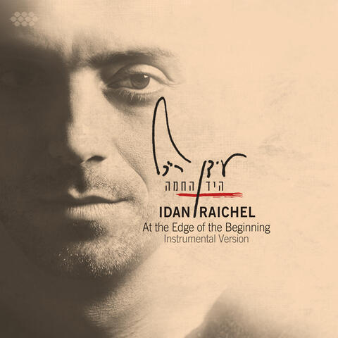 At the Edge of the Beginning (Instrumental Version) (Instrumental Version)