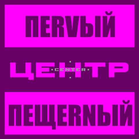 Первый пещерный
