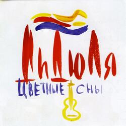 Дым или вода