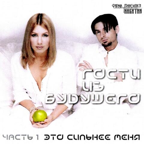 Это cильнее vеня. Часть 1