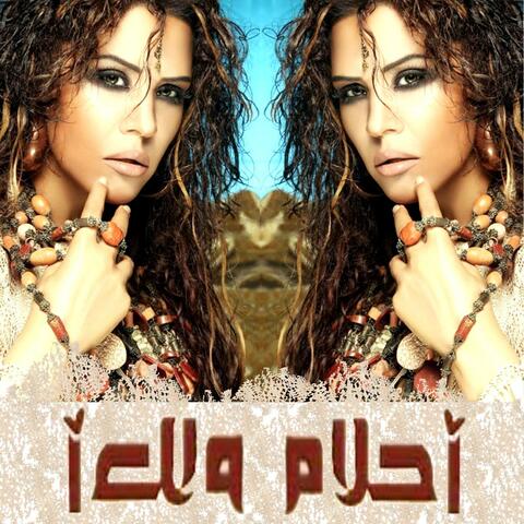 Ahlam (The Queen of Khaliji Singing)