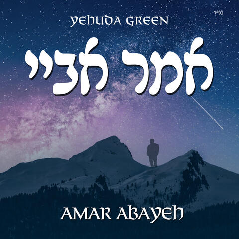 Amar Abayeh