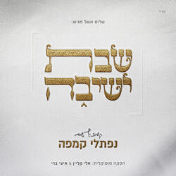 Anim Zmirot