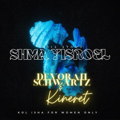 Keshehalev Bocheh Shema Yisroel: Kol Isha for Women Only (feat. Kineret)