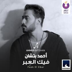 Feek El Ebar