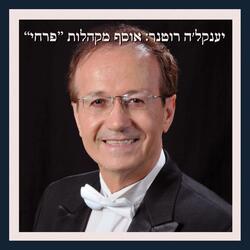 נשמת האדם (feat. מקהלת פרחי כרמל יבנה חיפה)