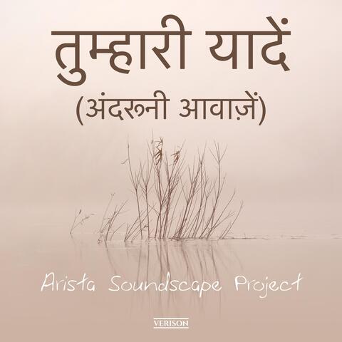 तुम्हारी यादें (अंदरूनी आवाज़ें)