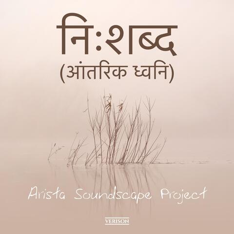 निःशब्द (आंतरिक ध्वनि)