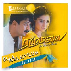 Ella Malaiyilum Re-Lick