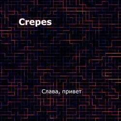 Слава, привет