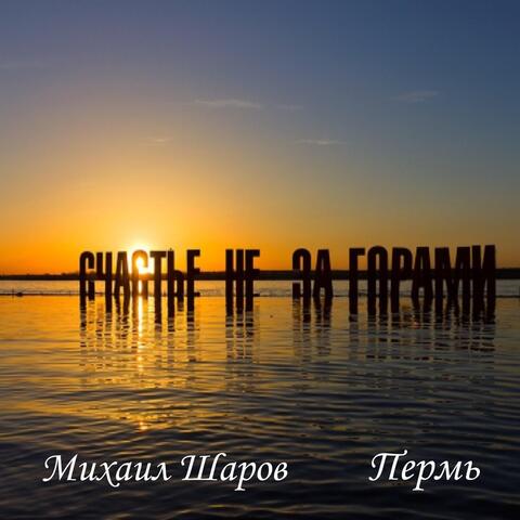 Пермь