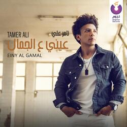 Einy Al Gamal