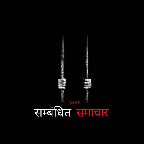 सम्बंधित समाचार