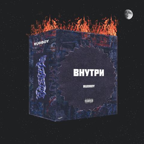 Внутри