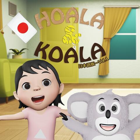 Hoala & Koala, Vol. 1 (日本語版ー)
