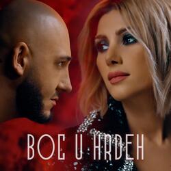 Boc U Hrdeh (feat. Sofi Mkheyan)