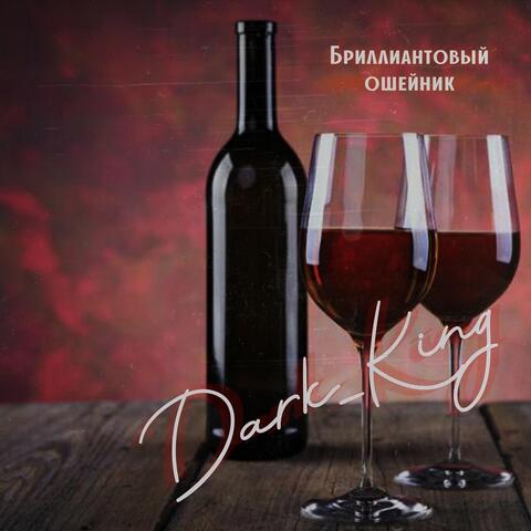 Бриллиантовый Ошейник