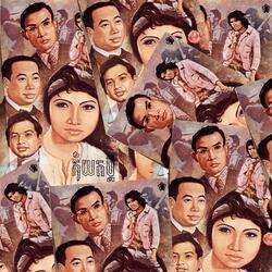 ឈប់ស្រឡាញ់អូនទៅ