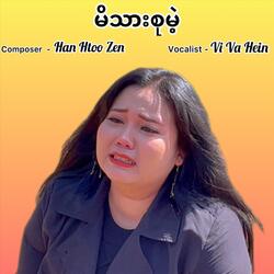 မိသားစုမဲ့