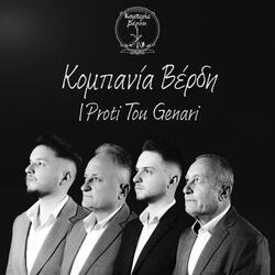 I Proti Tou Genari