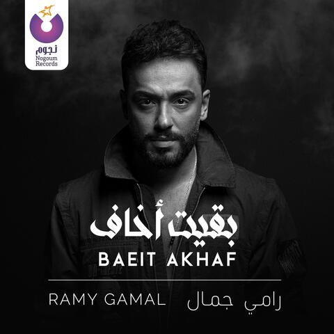 Baeit Akhaf