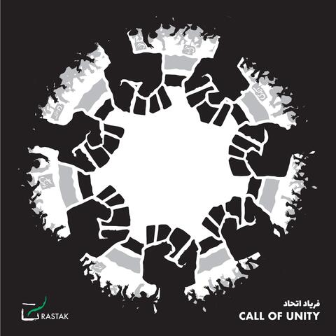 Call of Unity