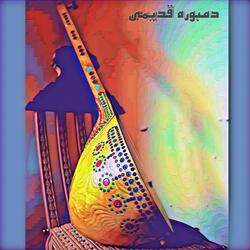 خانه نزدیک دریا زود ویران میشود (Live) [feat. غلام حیدر شیخعلی]