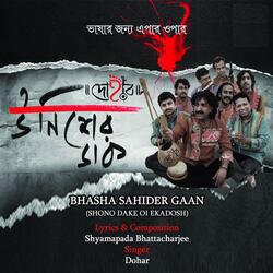 Bhasha Sahider Gaan
