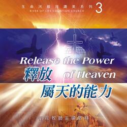 因著十架愛