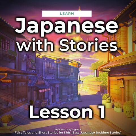 Learn Japanese with Stories, Lesson 1: Fairy Tales and Short Stories for Kids (Easy Japanese Bedtime Stories)