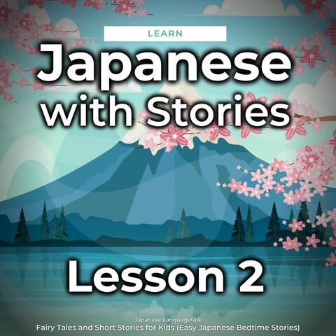 Learn Japanese with Stories, Lesson 2: Fairy Tales and Short Stories for Kids (Easy Japanese Bedtime Stories)