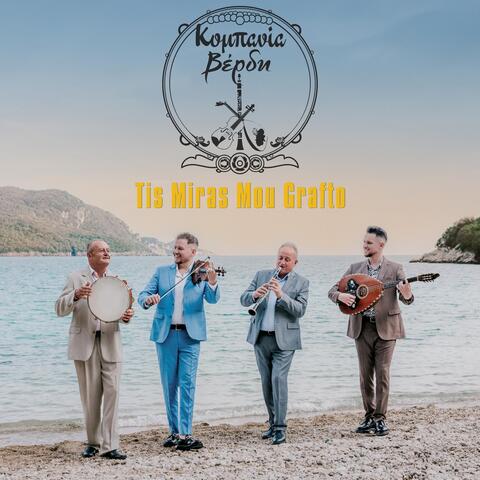 Tis Miras Mou Grafto