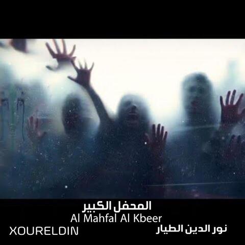 Al Mahfal Al Kbeer